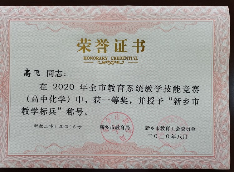 高中化学 高飞 市级 一等奖